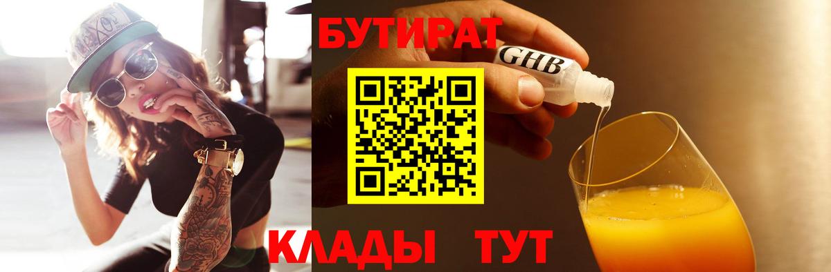Сорочинск  БУТИРАТ буратино  Вход с VPN 