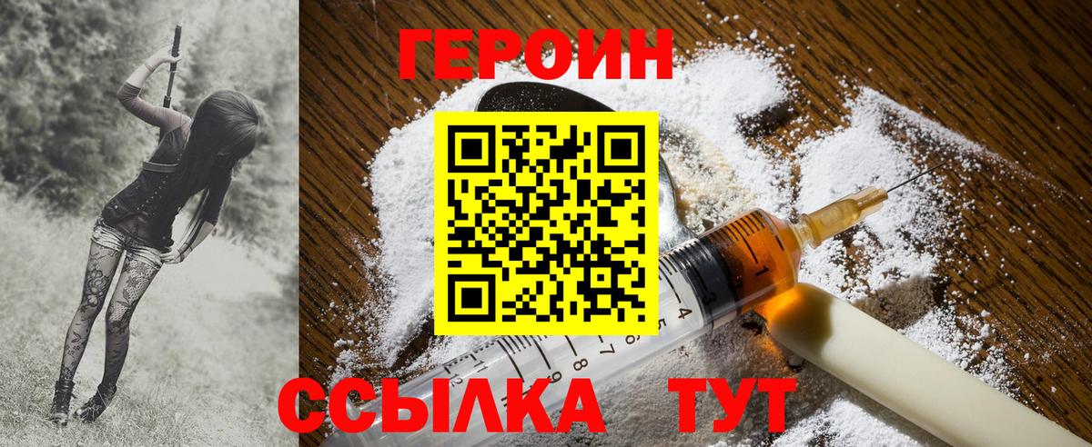 Героин Heroin Сорочинск