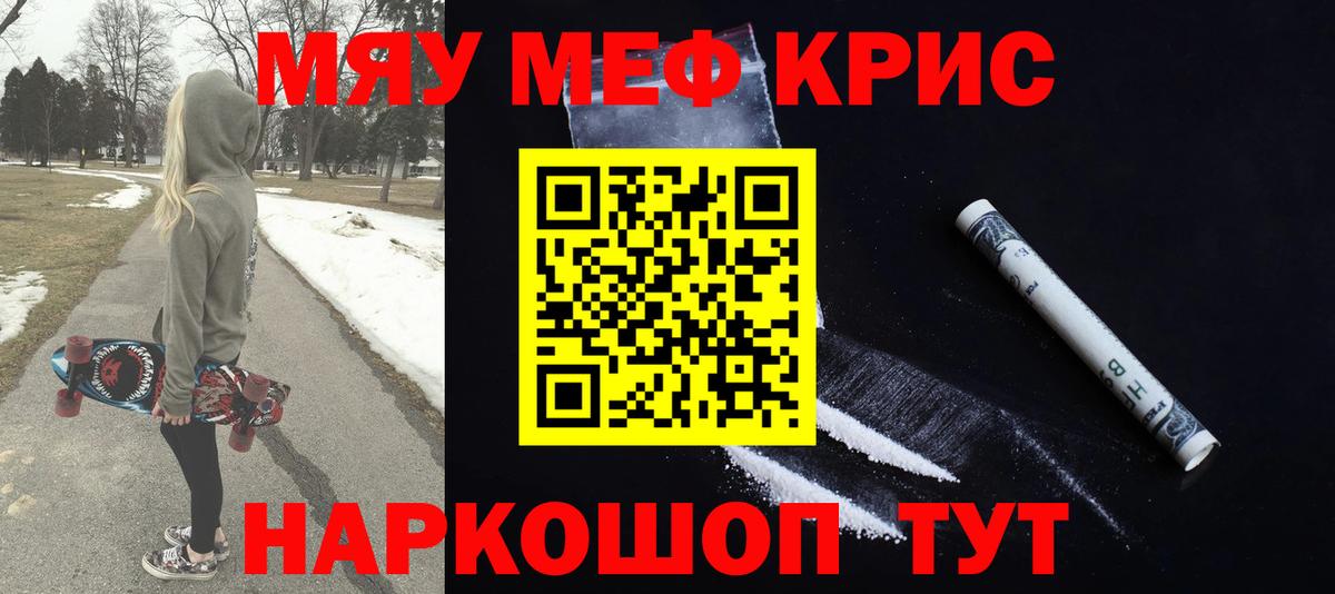 Мефедрон мука Сорочинск