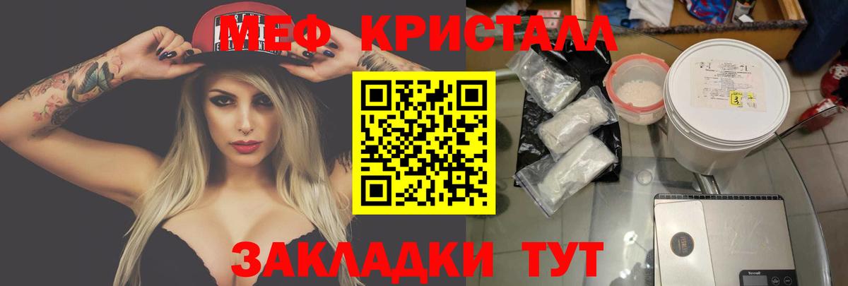 МЕФ 4 MMC  Вход с VPN  Сорочинск  Мефедрон кристаллы 